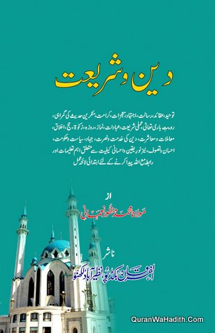 Deen o Shariat