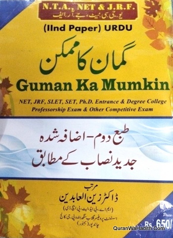 Guman Ka Mumkin