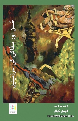 Husn Aur Saffaki Ki Sarzameenen