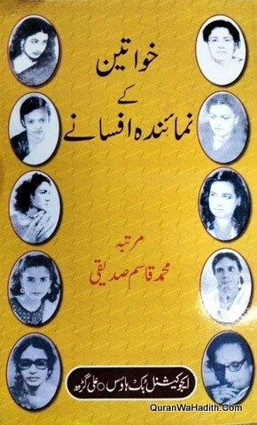 Khawateen Ke Numainda Afsane