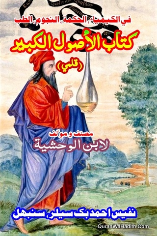 Kitab ul Usool ul Kabir