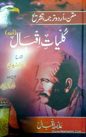Kulliyat e Iqbal Sharah
