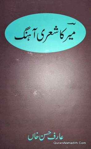 Mir Ka Sheri Ahang