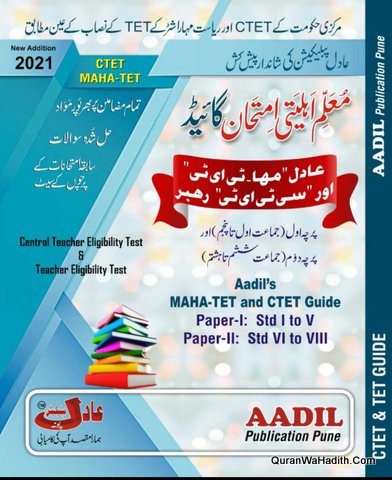 Muallim Ahliyati Imtihan Guide