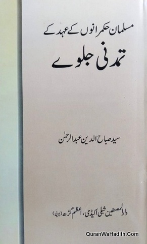 Musalman Hukmaranon Ke Ahad Ke Tamadduni Jalwe