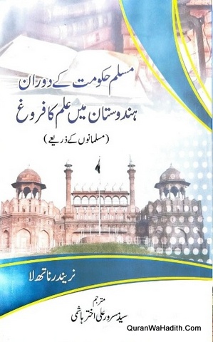 Muslim Hukumat Ke Doran Hindustan Mein Ilm Ka Farogh