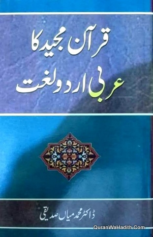 Quran Majeed Ka Arabi Urdu Lughat