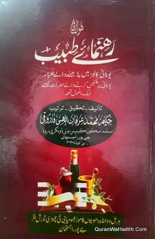 Rahnuma e Tabeeb