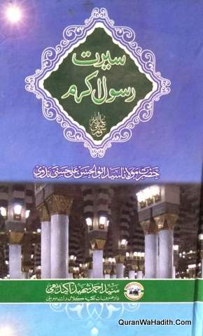 Seerat e Rasool e Akram