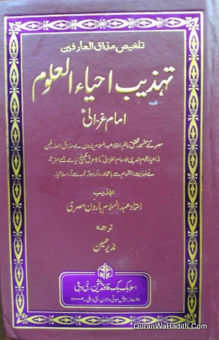 Tahzeeb Ahya ul Uloom