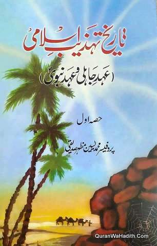 Tareekh e Tehzeeb e Islami