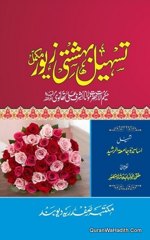 Tasheel Bahishti Zewar