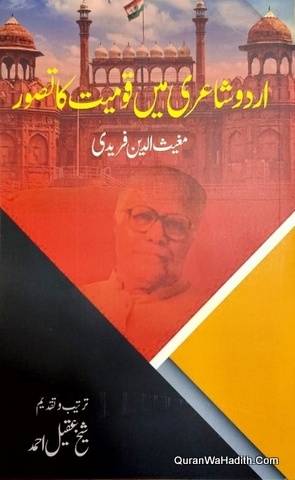 Urdu Shayari Mein Qaumiyat Ka Tasawwur