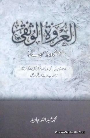 Urwatul Wusqa