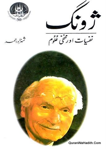 Zong Nafsiyat Aur Makhfi Uloom