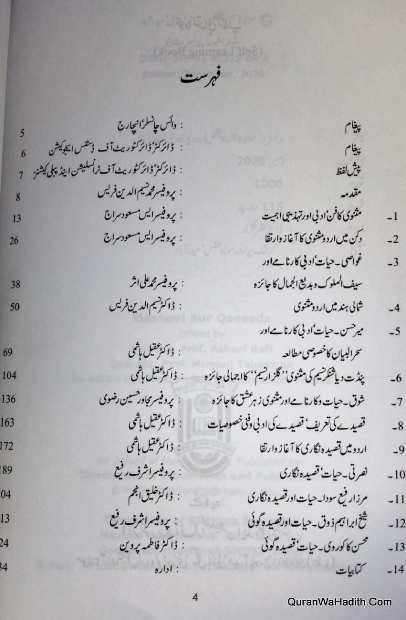 Masnavi Aur Qasida MANUU | 13 Vols | مثنوی اور قصیدہ - Image 2