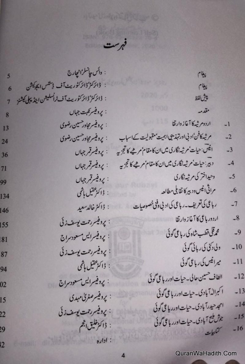 Marsiya Aur Rubai | 13 Vols | مرثیہ اور رباعی - Image 2
