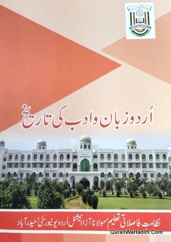 اردو زبان و ادب کی تاریخ