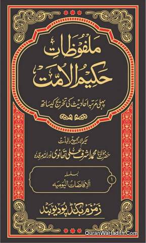 ملفوظات حکیم الامت