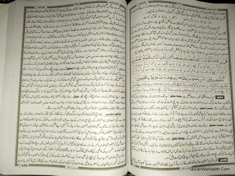 Tafseer e Naeemi, 19 Vols, تفسیر نعیمی - Image 2