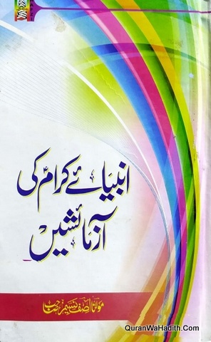 Ambiya e Kiram Ki Aazmaishein