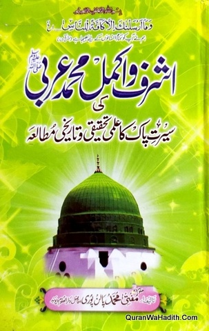 Ashraf o Akmal Muhammad e Arabi