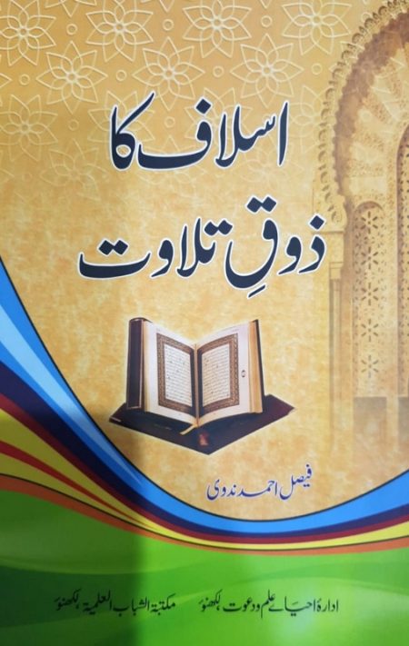 Aslaf Ka Zauq e Tilawat