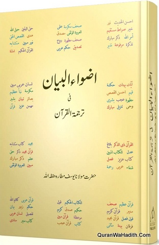 Azwa ul Bayan Fi Tarjuma tul Quran
