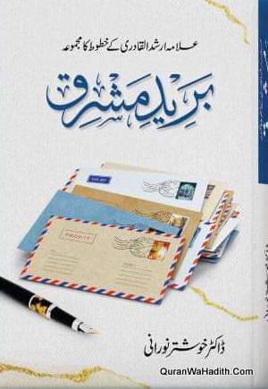 Bareed e Mashriq
