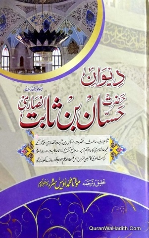 Deewan e Hazrat Hassan Bin Sabit Ansari
