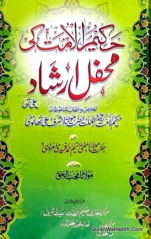 Hakeem ul Ummat Ki Mehfil e Irshad