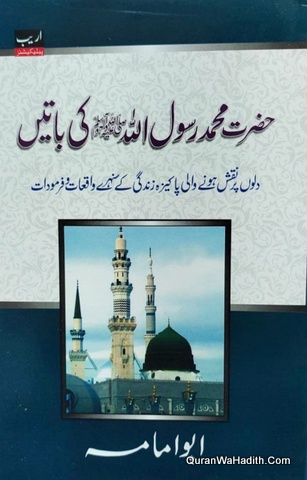 Hazrat Muhammad Aur Khulafa e Rashideen Ki Batein