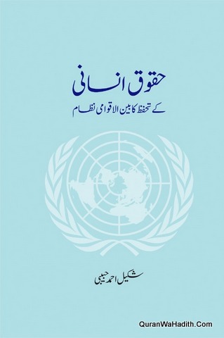 Huqooq e Insani Ke Tahaffuz Ka Bain Al Aqwami Nizam