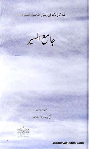 Jami ul Siyar