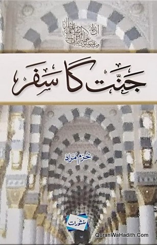 Jannat Ka Safar Khurram Murad