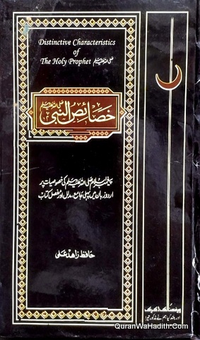 Khasais un Nabi