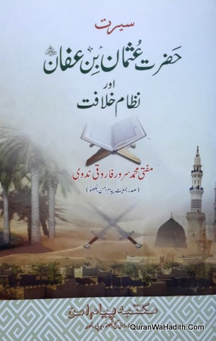 Khulafa e Rashideen Ka Nizam e Khilafat