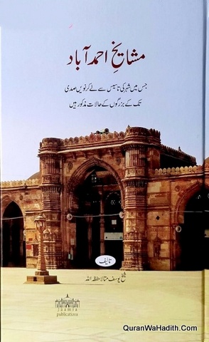 Mashaikh e Ahmedabad