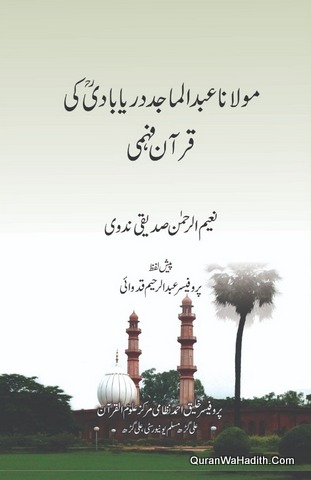 Maulana Abdul Majid Daryabadi Ki Quran Fehmi