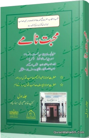 Mohabbat Namey Maulana Yusuf Motala