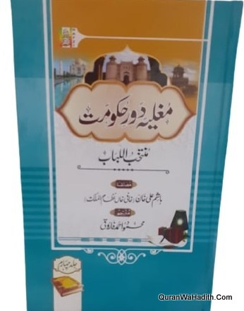 مغلیہ دور حکومت