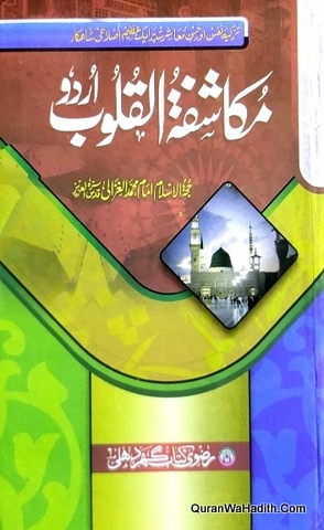Mukashifat ul Quloob