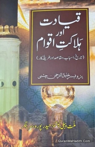Qiyadat Aur Halakat e Aqwam