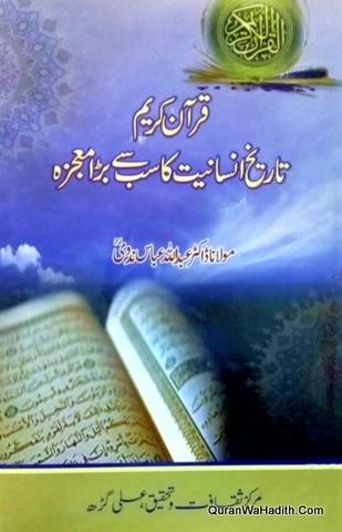 Quran e Kareem Tareekh e Insaniyat Ka Sab Se Bada Mojza