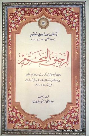 Raheeq ul Makhtum