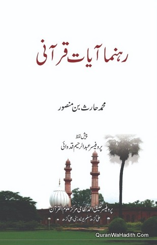 Rahnuma Ayat e Qurani