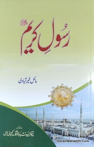 Rasool e Kareem Mayal Khairabadi