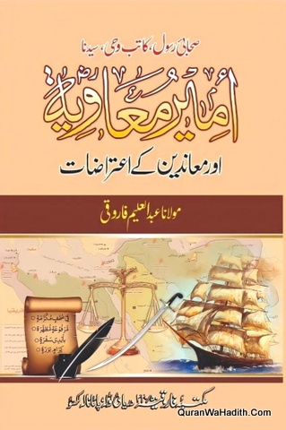 Syedna Ameer Muawiya Aur Manideen Ke Aitrazat