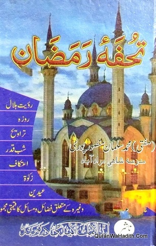 Tohfa e Ramzan
