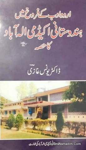 Urdu Adab Ke Farogh Mein Hindustani Academy Allahabad Ka Hissa